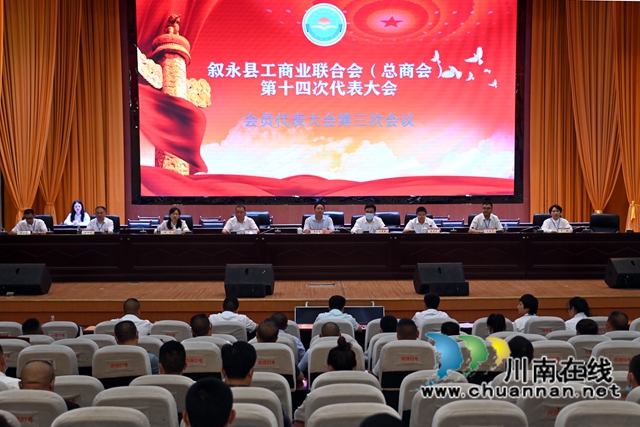 叙永县工商联(总工会)第十四次代表大会召开(图1) 叙永县工商联(总工会)第十四次代表大会召开(图1)