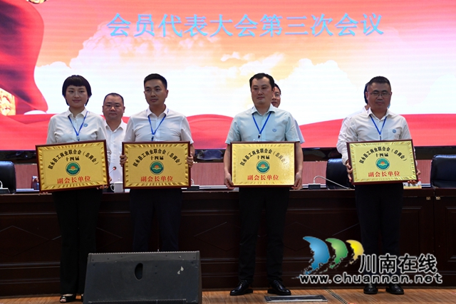 叙永县工商联(总工会)第十四次代表大会召开(图6) 叙永县工商联(总工会)第十四次代表大会召开(图6)