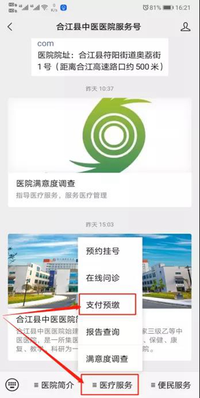 便民服务|不排队！合江县中医医院多种移动支付方式了解下！(图2)
