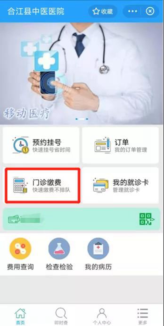 便民服务|不排队！合江县中医医院多种移动支付方式了解下！(图3)