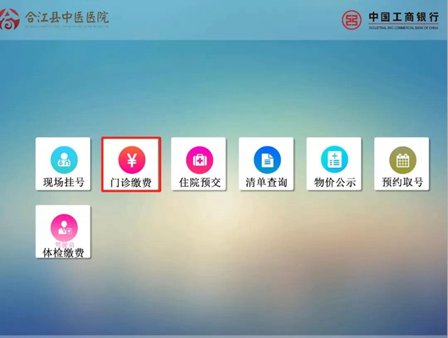便民服务|不排队！合江县中医医院多种移动支付方式了解下！(图4)