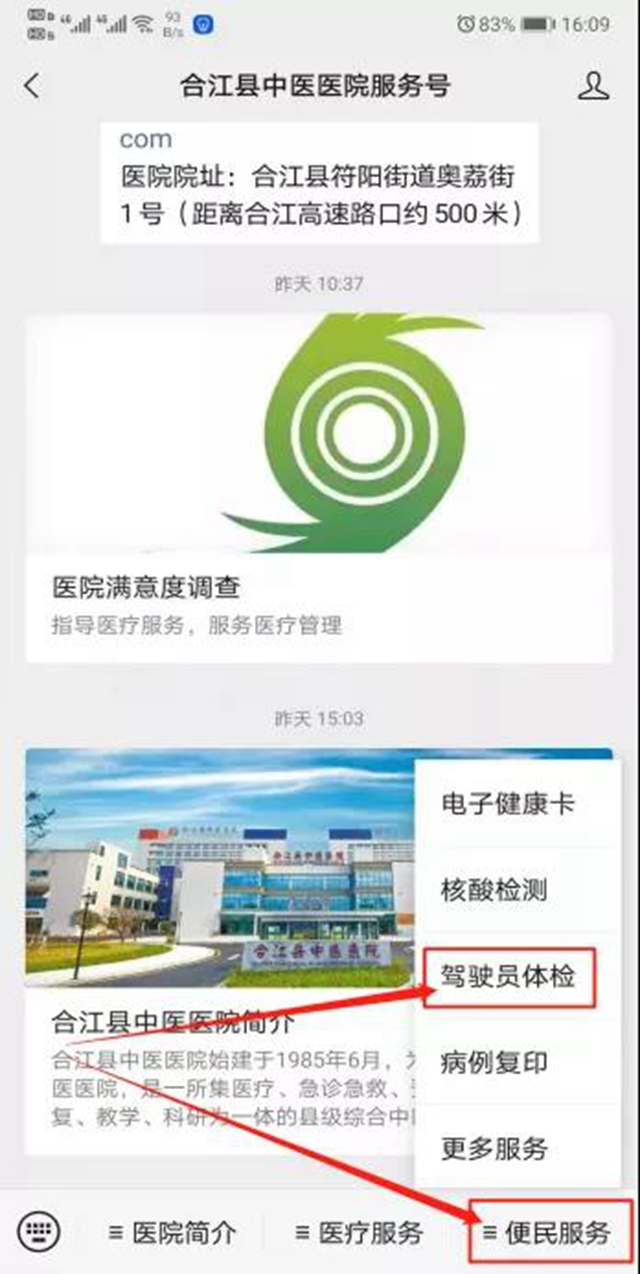 便民服务|不排队！合江县中医医院多种移动支付方式了解下！(图11)