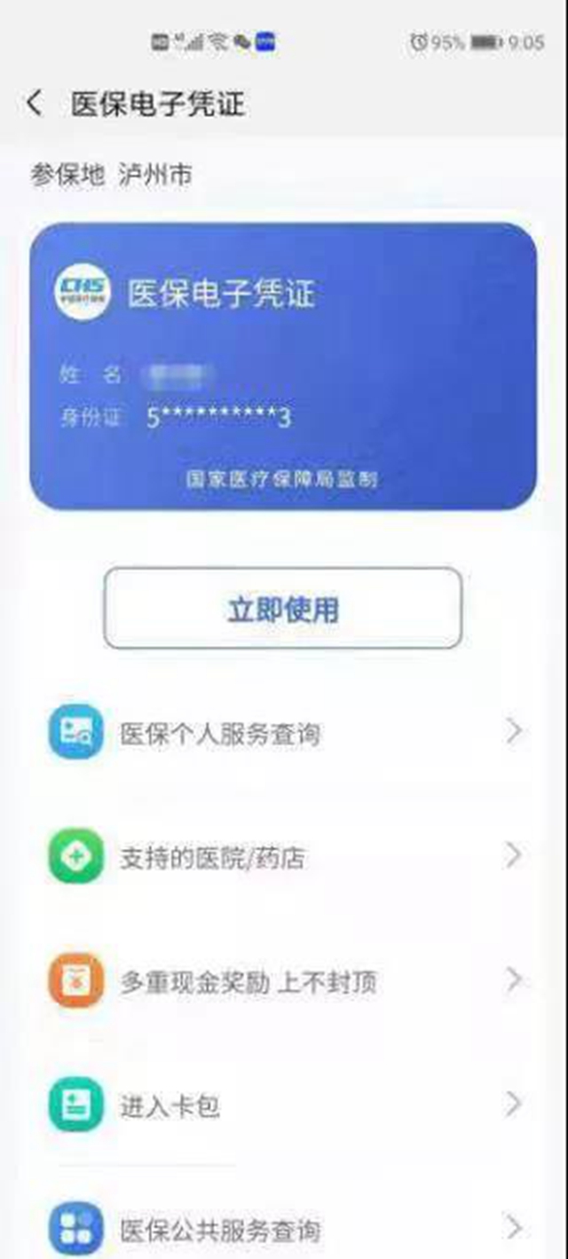便民服务|不排队！合江县中医医院多种移动支付方式了解下！(图7)