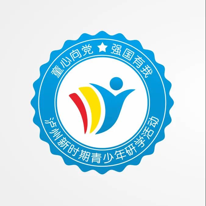 【重磅来袭】童心向党•强国有我/泸州开启首波“红色文化研学”活动(图1)