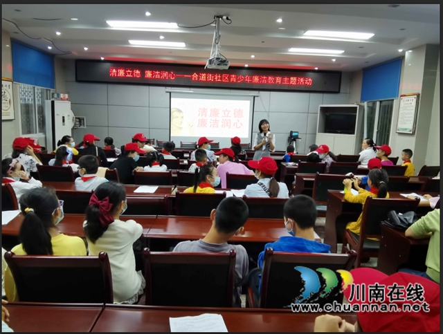 清廉立德，廉洁润心！龙马潭区小市街道合道街社区举办青少年廉洁教育主题活动(图1)