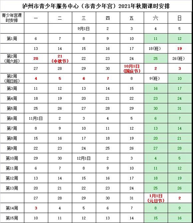 免费！泸州这个公益培训班开始报名，家长速看！(图1)