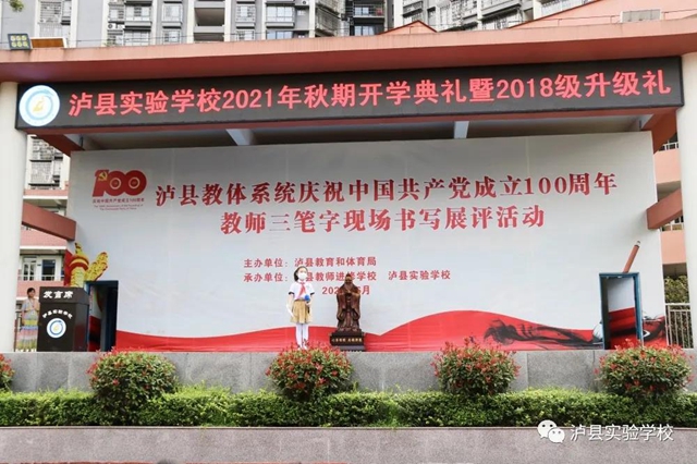 泸县实验学校举行2021年秋期开学典礼暨祭孔拜师进阶礼(图1)