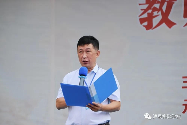 泸县实验学校举行2021年秋期开学典礼暨祭孔拜师进阶礼(图12)