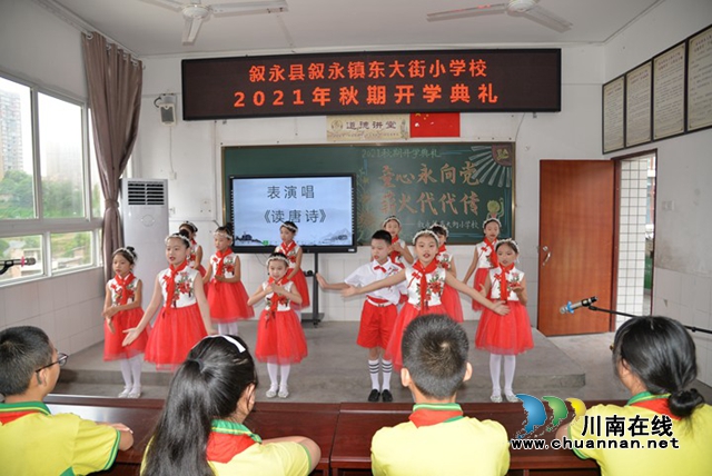叙永县叙永镇东大街小学校举行开学典礼暨开学安全第一课(图1)