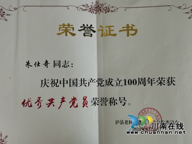 泸县八旬老人朱仕奇：用家庭档案讲党史(图2)