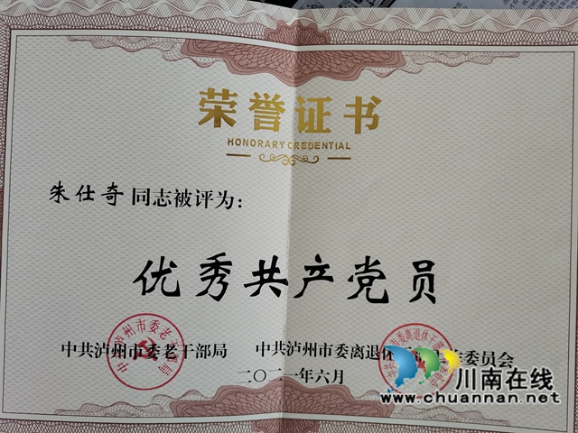 泸县八旬老人朱仕奇：用家庭档案讲党史(图3)