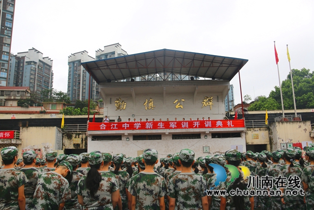 合江中学举行高2021级新生军训开训典礼(图5)
