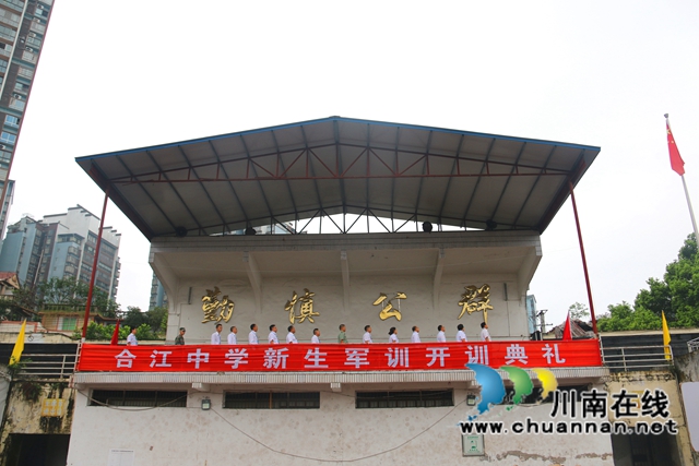 合江中学举行高2021级新生军训开训典礼(图4)