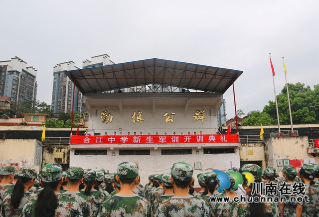 合江中学举行高2021级新生军训开训典礼(图7)