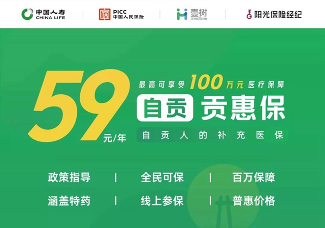 59元享百万医疗保障！自贡人的专属补充医保来了！(图1)