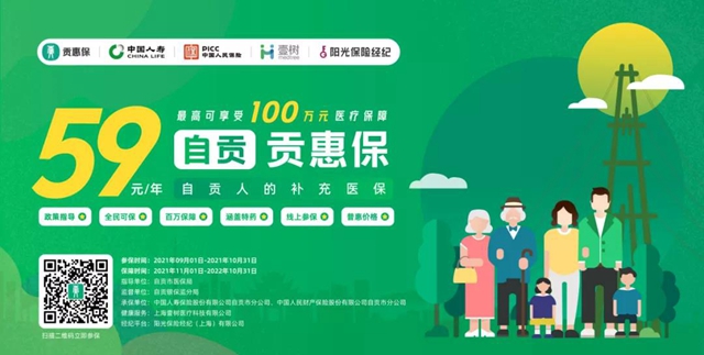 59元享百万医疗保障！自贡人的专属补充医保来了！(图3)