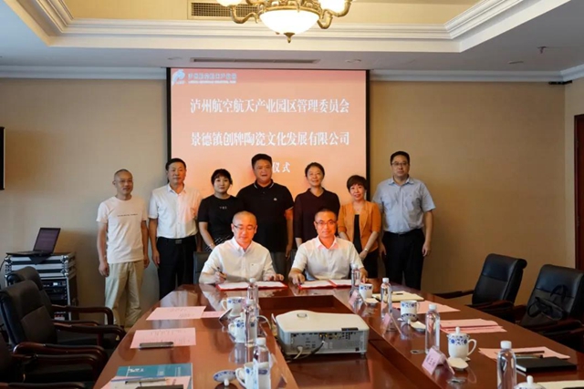 瓷酒文化协同创新智能制造项目落户泸州航空航天产业园区(图1)