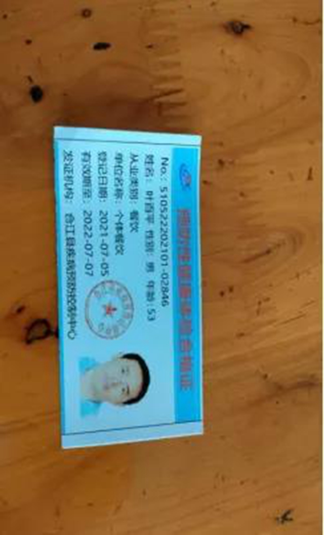 泸州市食品安全“红黑榜”第十期(图37)