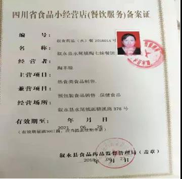 泸州市食品安全“红黑榜”第十期(图47)