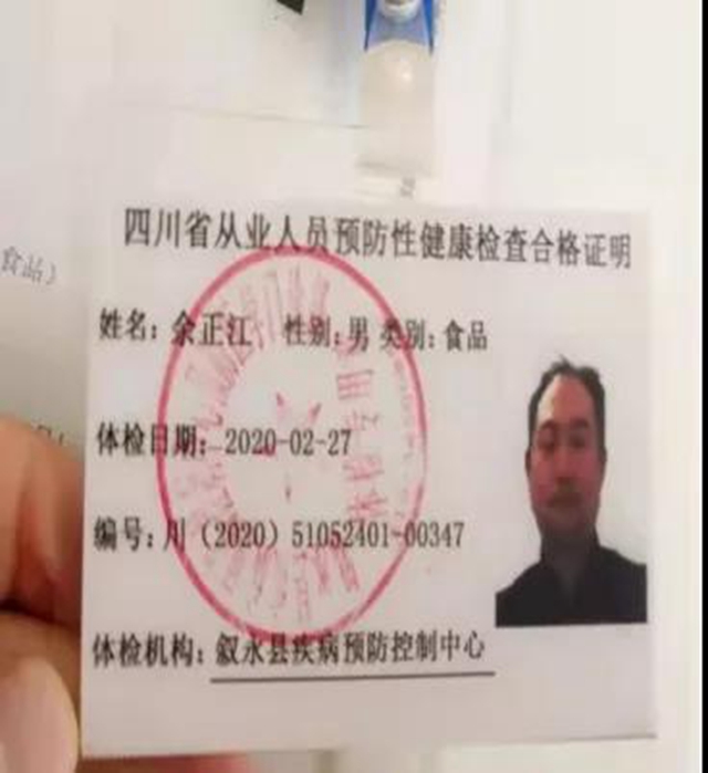 泸州市食品安全“红黑榜”第十期(图50)