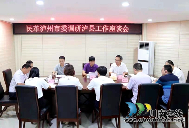 民革泸州市委会拜访中共泸县县委统战部(图1)