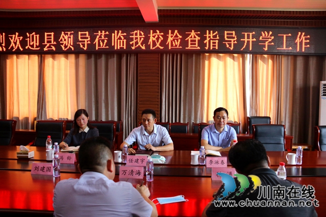 合江县领导到合江中学检查指导开学工作(图10) 合江县领导到合江中学检查指导开学工作(图10)