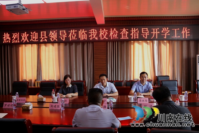 合江县领导到合江中学检查指导开学工作(图11) 合江县领导到合江中学检查指导开学工作(图11)