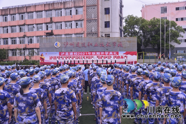 追光前行,逐梦建校!泸县建校举行2021年秋期开学典礼(图1) 追光前行,逐梦建校!泸县建校举行2021年秋期开学典礼(图1)