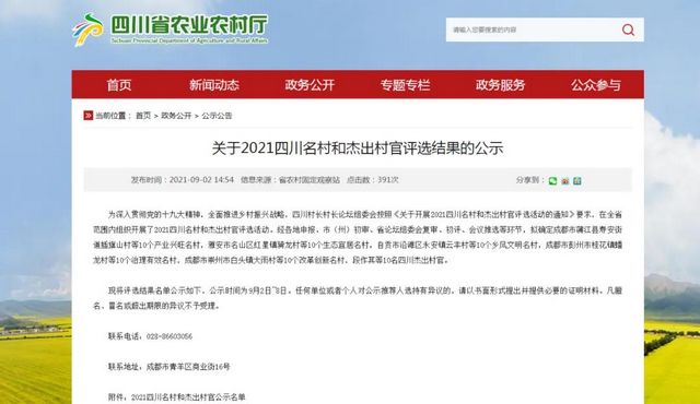 祝贺！泸州这些村拟入选四川名村，有你的家乡吗？(图1)