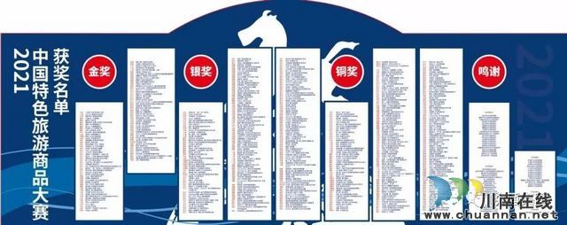 中国沈酒在国家级特色旅游商品评选中获得殊荣！(图2)