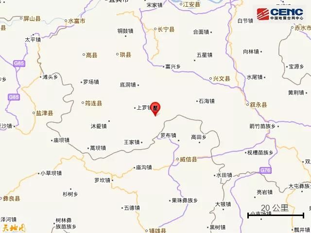 宜宾珙县发生4.8级地震