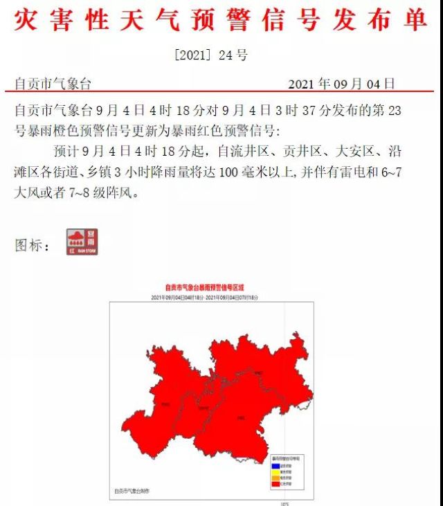 周末“泡汤” 来看看自贡这场暴雨(图5)