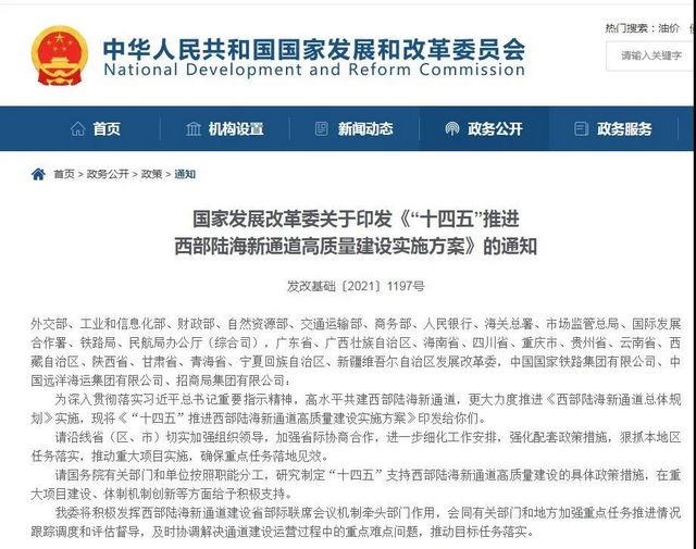 西部陆海新通道高质量建设实施方案来了!这些项目涉及川南(图1) 西部陆海新通道高质量建设实施方案来了!这些项目涉及川南(图1)