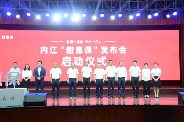 内江“补充”医保来了！59元保一年，可高达200万医疗保障(图1)