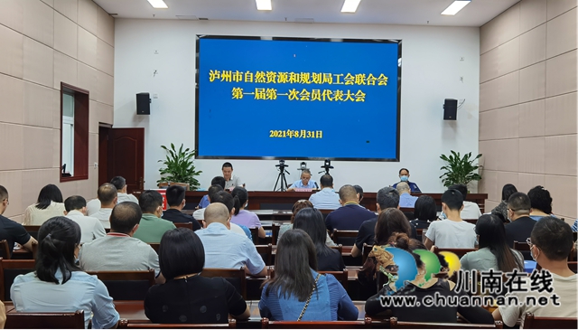 泸州市自然资源和规划局选举产生工会联合会第一届委员会(图1)