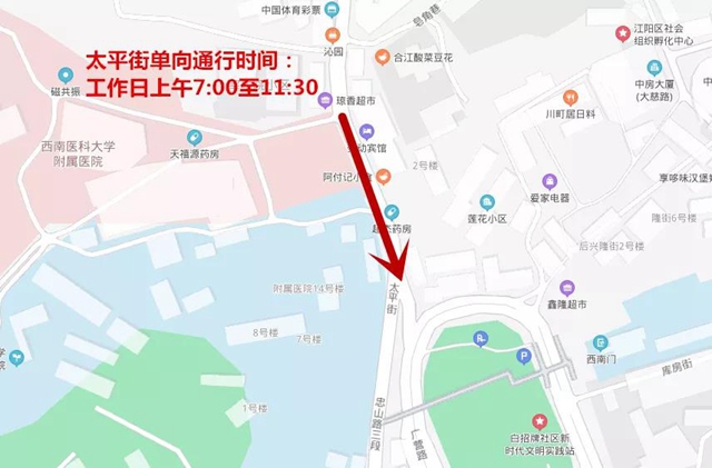 明天起，西南医科大附属医院、泸州高中周边太平街、绵竹巷交通组织有调整！(图1)