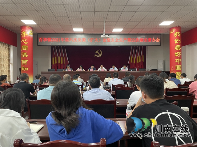 泸县百和镇召开2021年第六次安委（扩大）会暨安全生产第22次镇长督办会(图1)