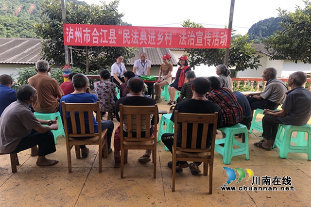 合江县司法局开展“民法典进乡村”法治宣传活动(图1)