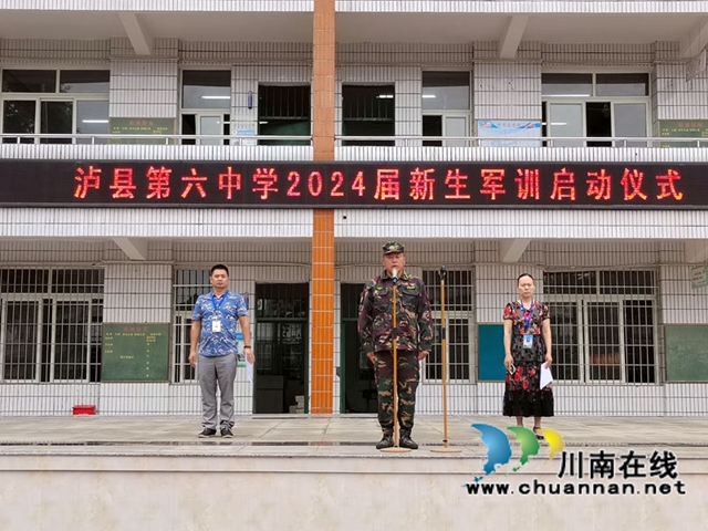 泸县六中举行初一新生军训活动(图2)