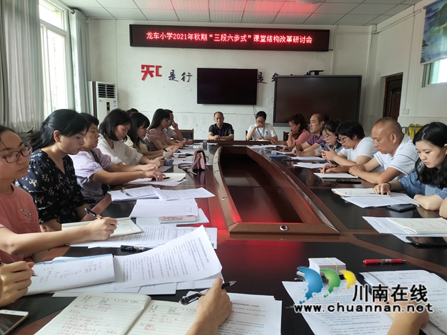 纳溪区龙车镇中心小学召开“育本课堂”教学改革推进会(图1)