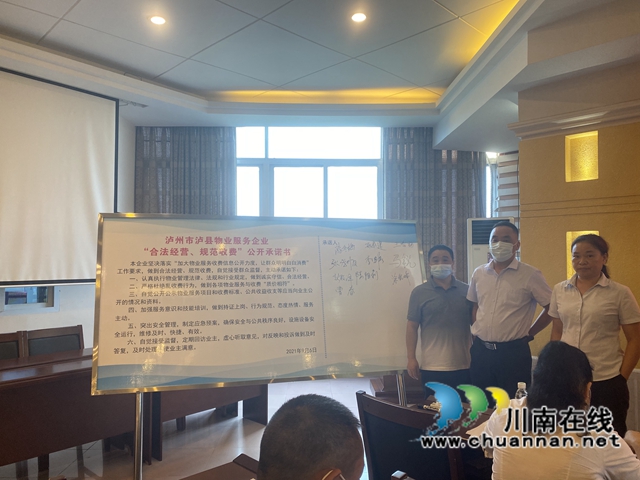 泸县：提高群众满意度，32家物业企业签订承诺书(图3)