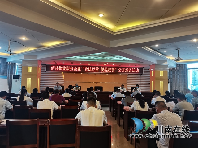 泸县：提高群众满意度，32家物业企业签订承诺书(图4)