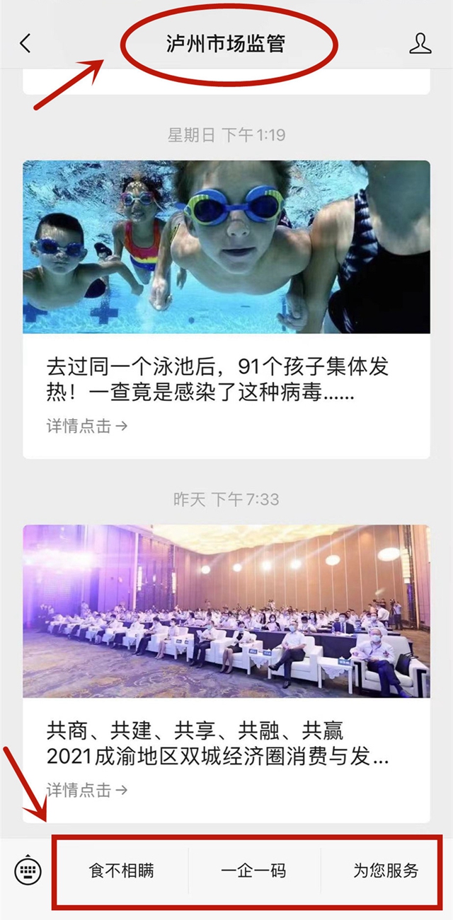 泸州市场监管公众号改版升级啦！食品抽检、黑榜曝光、消费维权这里都有！(图1)