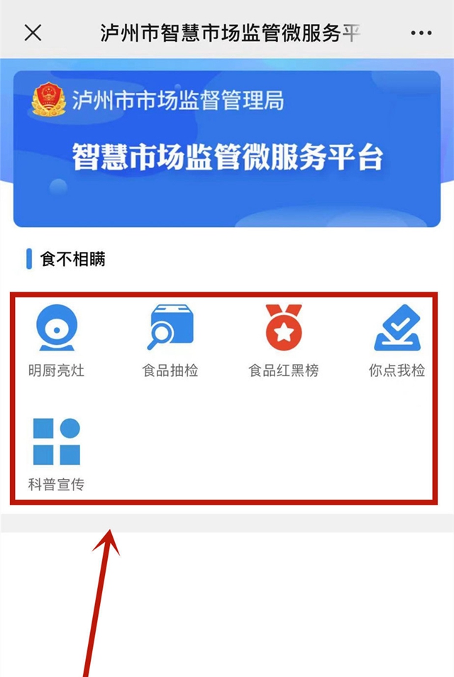 泸州市场监管公众号改版升级啦！食品抽检、黑榜曝光、消费维权这里都有！(图2)