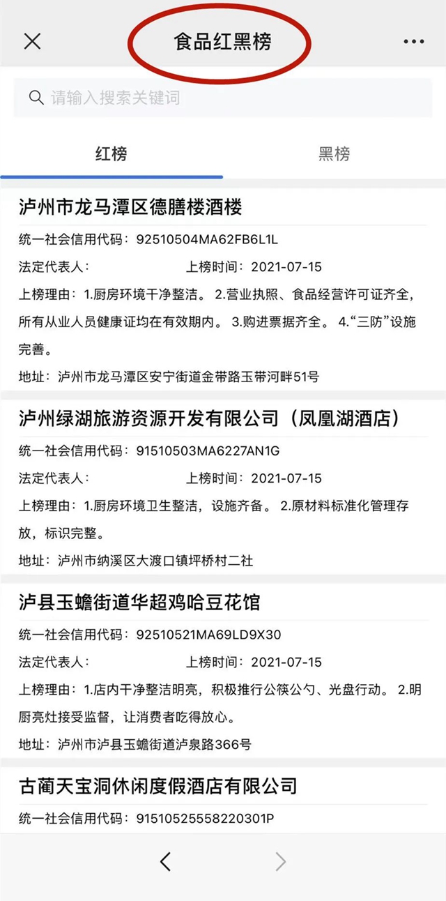 泸州市场监管公众号改版升级啦！食品抽检、黑榜曝光、消费维权这里都有！(图5)