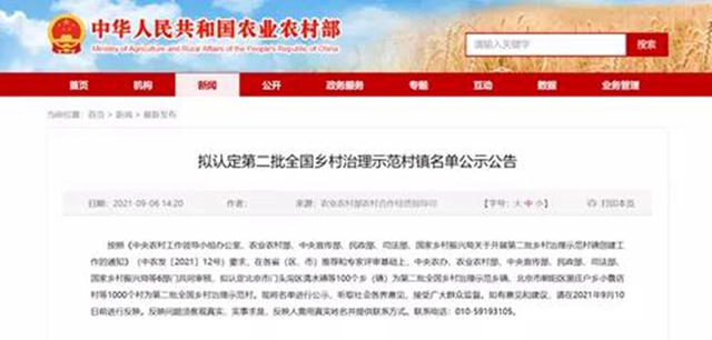 第二批全国乡村治理示范村镇名单公示，泸州3村上榜！(图1)