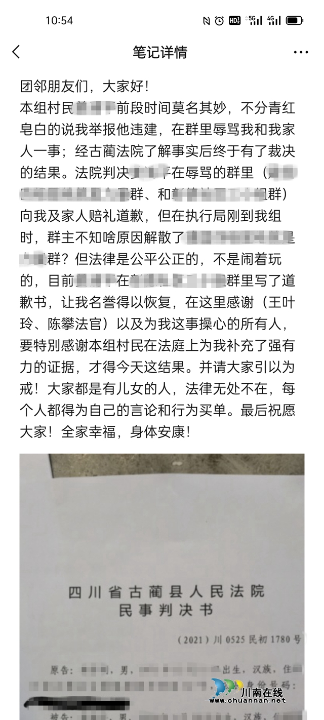 古蔺：村民在微信群骂人，法院判决微信群连续道歉3天(图1)
