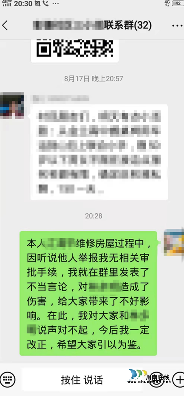 古蔺：村民在微信群骂人，法院判决微信群连续道歉3天(图7)