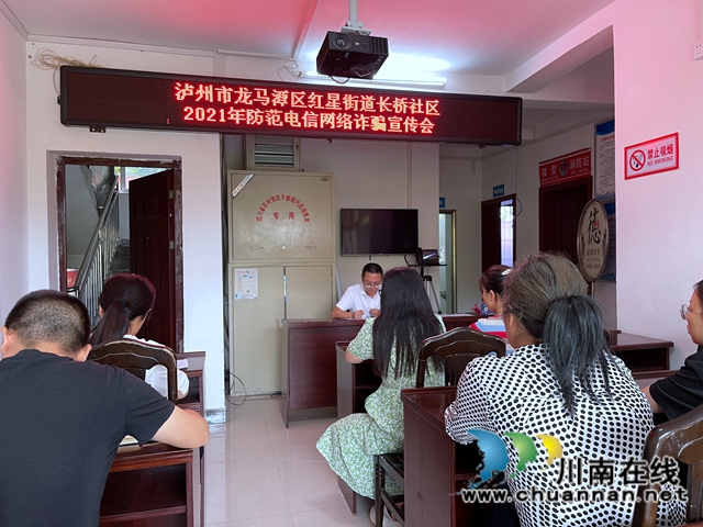 龙马潭区红星街道：营造全民防诈氛围，筑牢电信诈骗防线(图1)