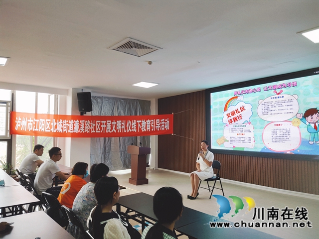 江阳区北城街道濂溪路社区开展“文明礼仪线下教育引导”活动(图2)